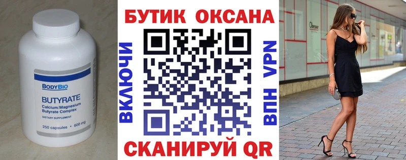 Бутират буратино  Тюкалинск 